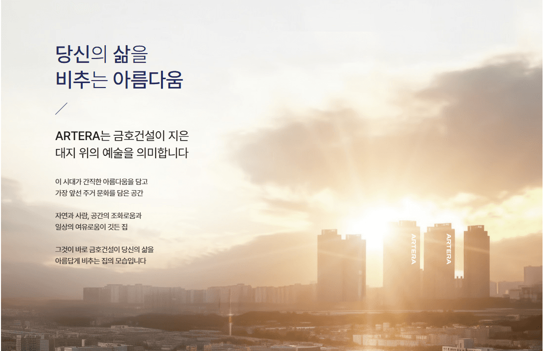 고덕신도시 아테라 A-63블록 공공분양주택