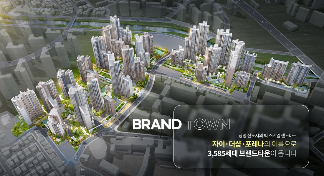 광명자이더샵포레나