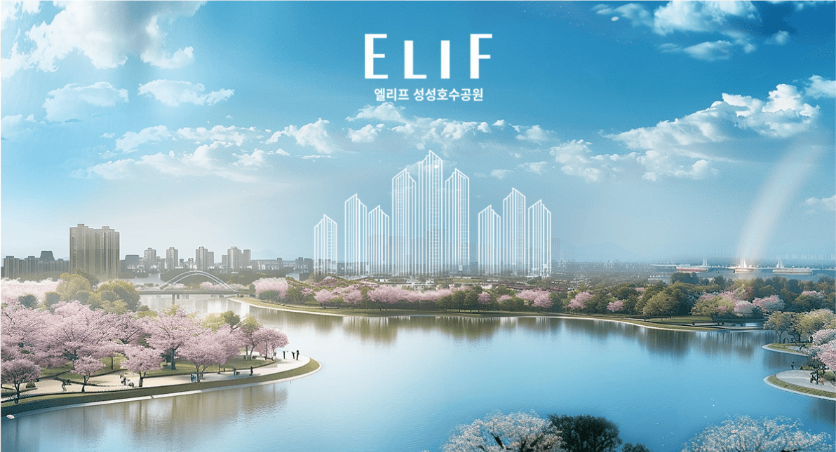 엘리프 성성호수공원 2BL
