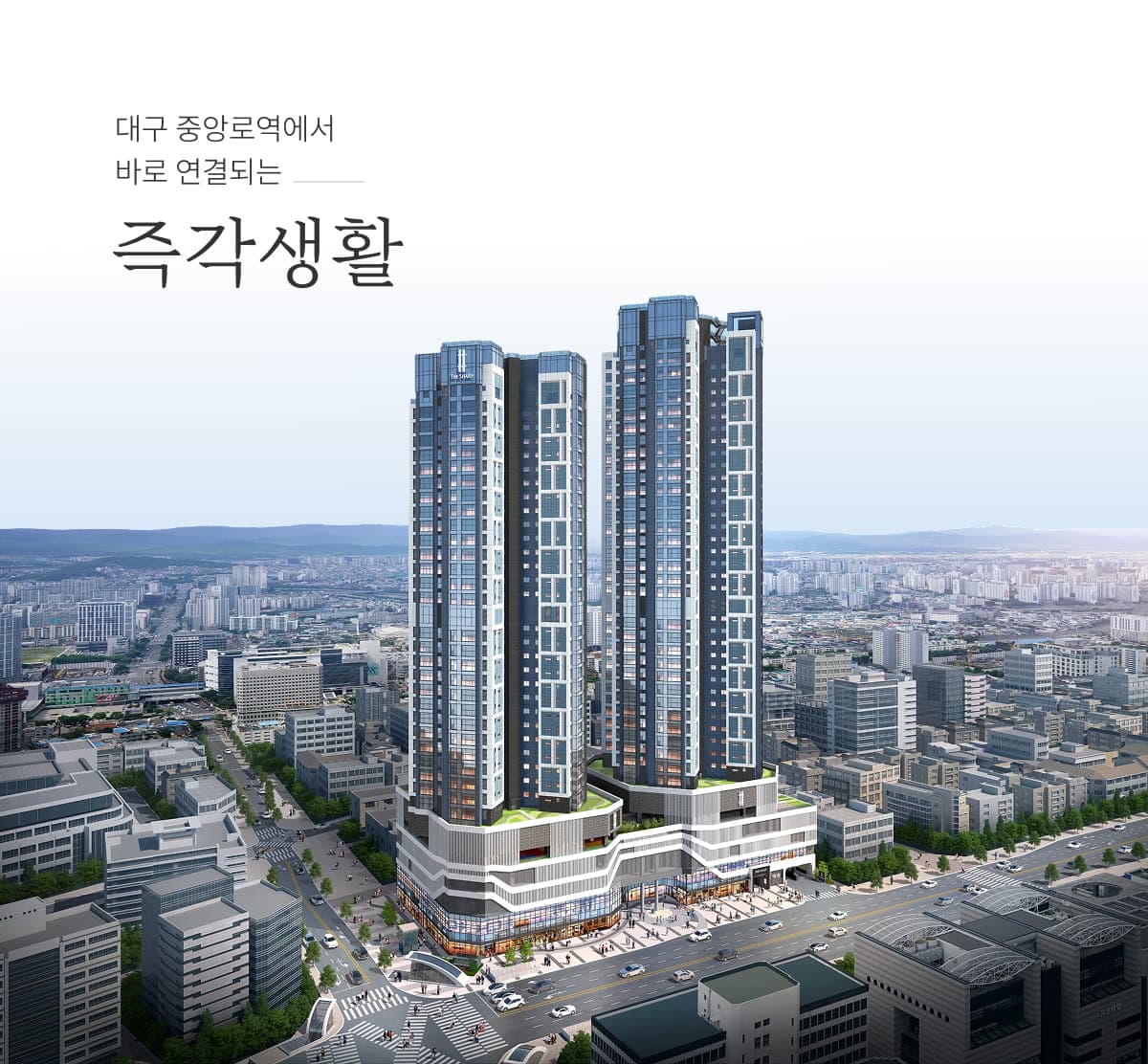 더샵 중앙로역센터폴